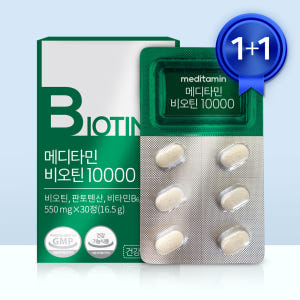 메디타민 비오틴10000 영양제 30캡슐 2개 오래 쓰는 제품을 찾는 분들이 궁금해하는 점은 무엇일까요