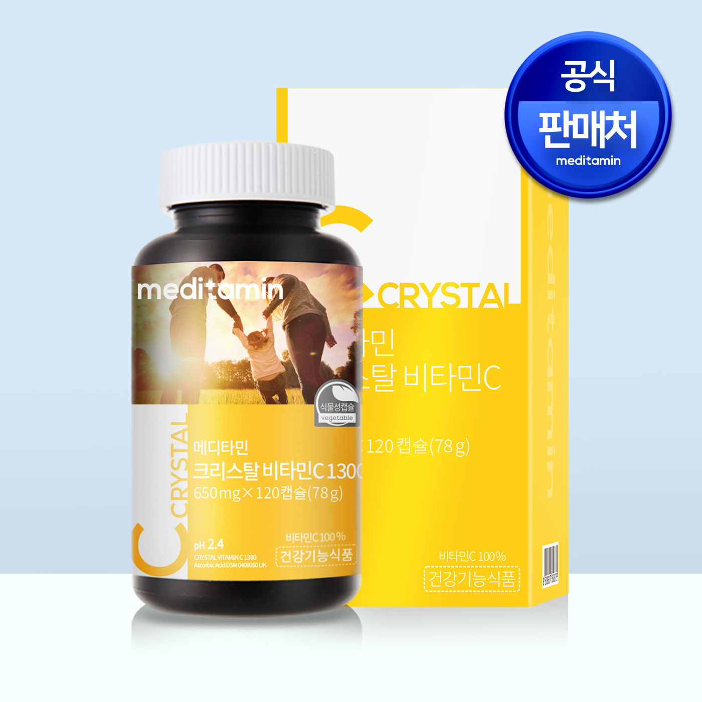 메디타민 크리스탈 비타민C 1300 고함량 캡슐형 비타민 영국산 2개월분