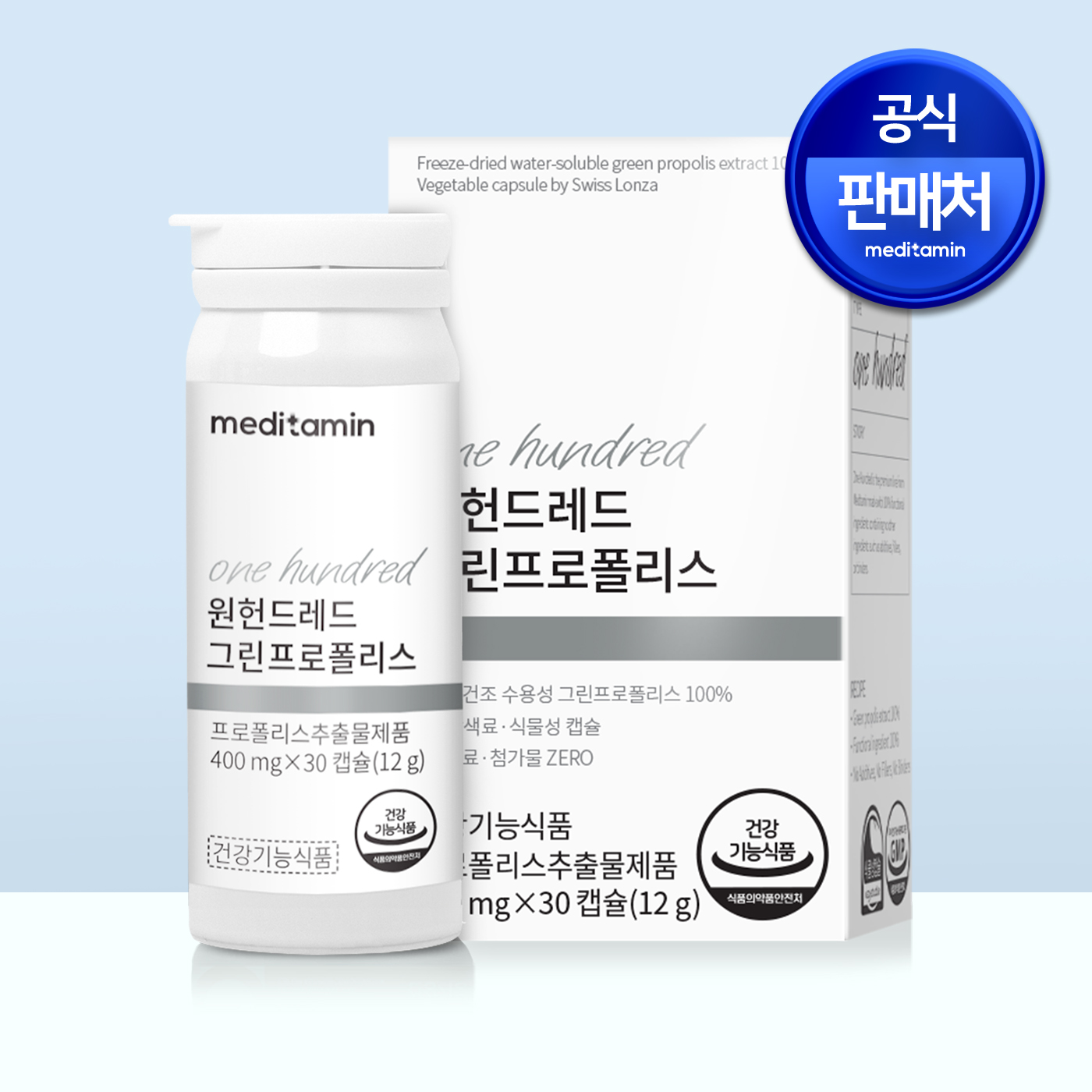 메디타민 원헌드레드 그린프로폴리스 브라질산 100% 수용성 플라보노이드 30캡슐, 1개 - 상품 이미지