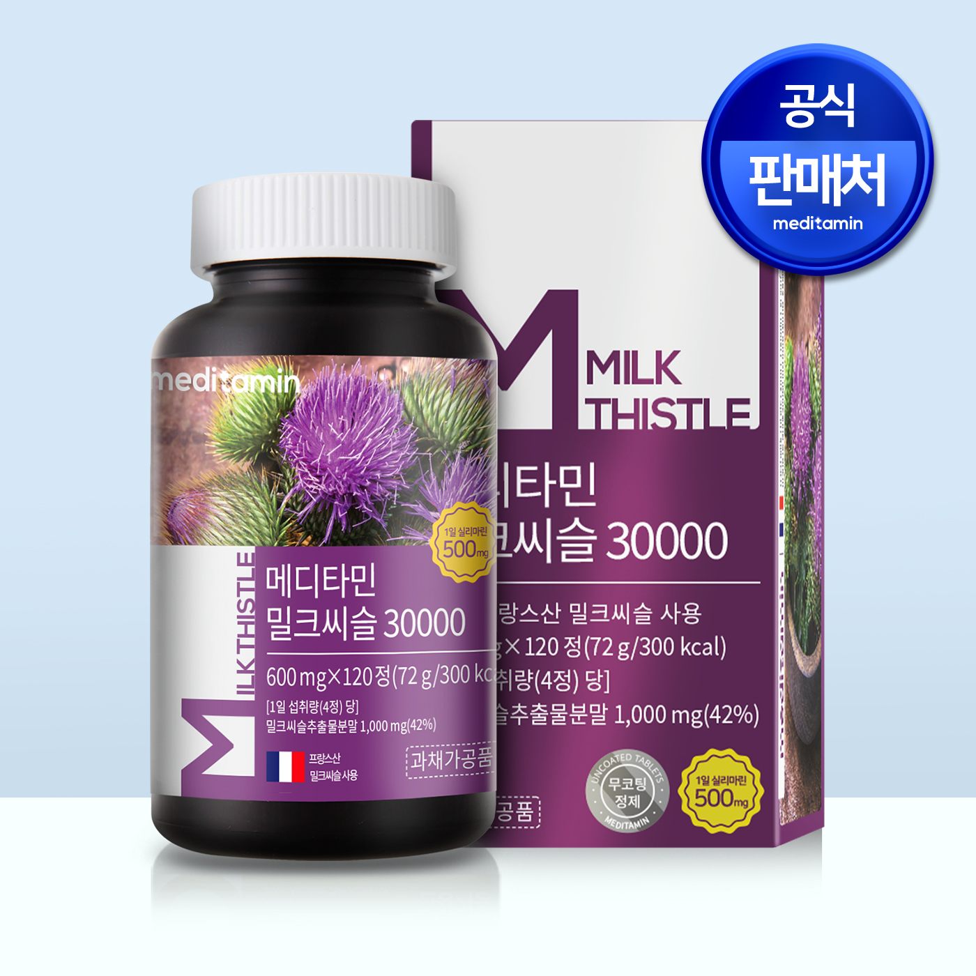 메디타민 밀크씨슬 30000 (600mg x 120정) 초고함량 / 실리마린 / 영양제 / 흡수율UP