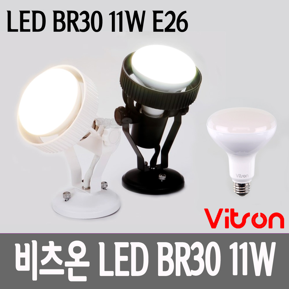 L 비츠온 LED PAR램프 BR30 11W 확산형 벌브 안정기내장 긴수명 고급형 DC타입 - 상품 이미지