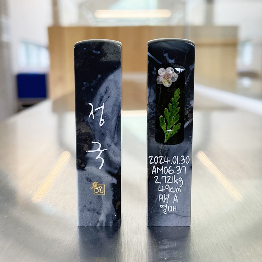 탯줄 도장 셀프DIY 아기 인감 수제 창화석(블랙계열)