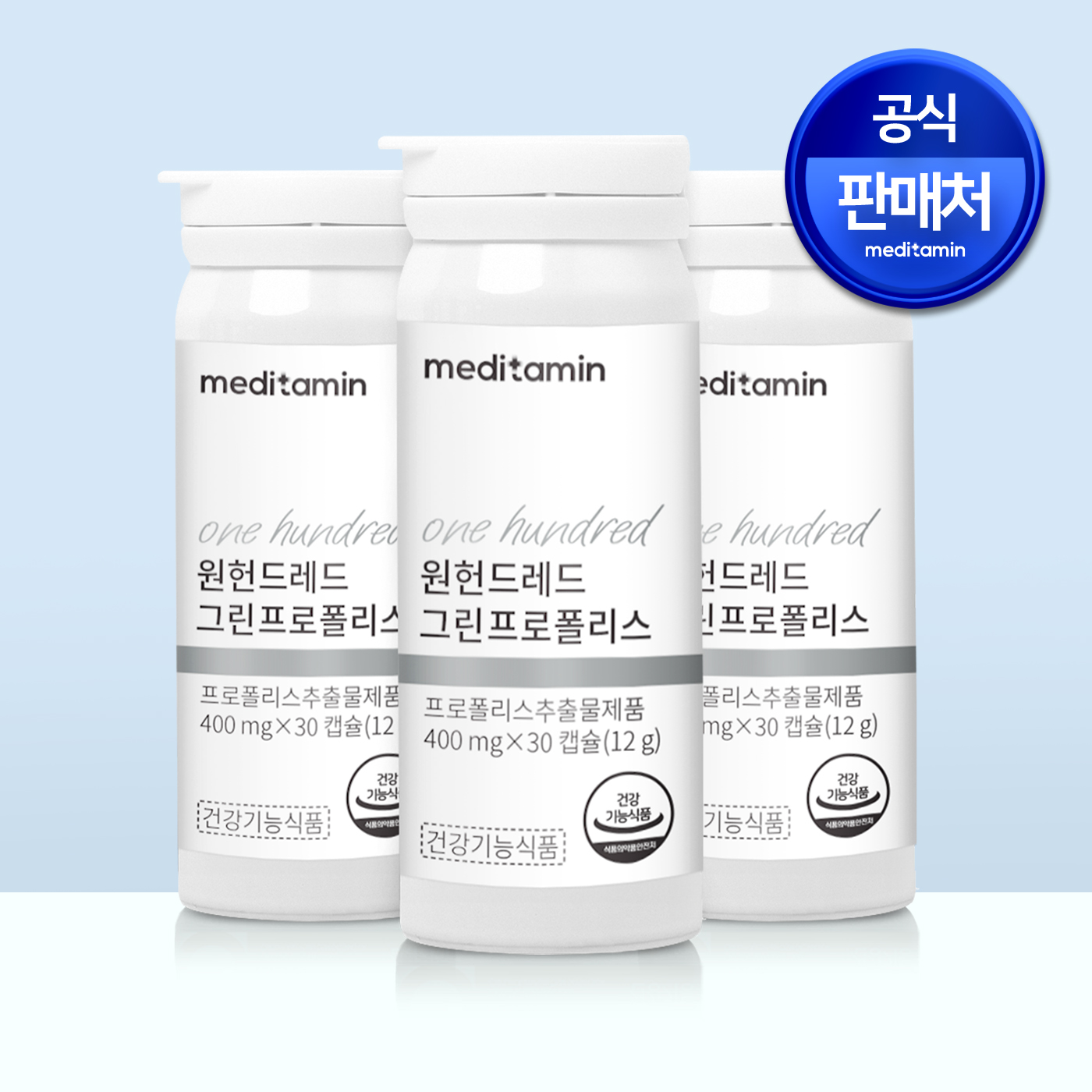 메디타민 원헌드레드 그린프로폴리스 브라질산 100% 수용성 플라보노이드 30캡슐, 3개 - 상품 이미지