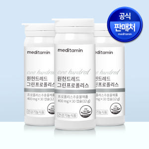 메디타민 원헌드레드 그린프로폴리스 브라질산 100% 수용성 아르테필린C ... 맛있게 먹은 솔직 후기 - 상품 이미지 1