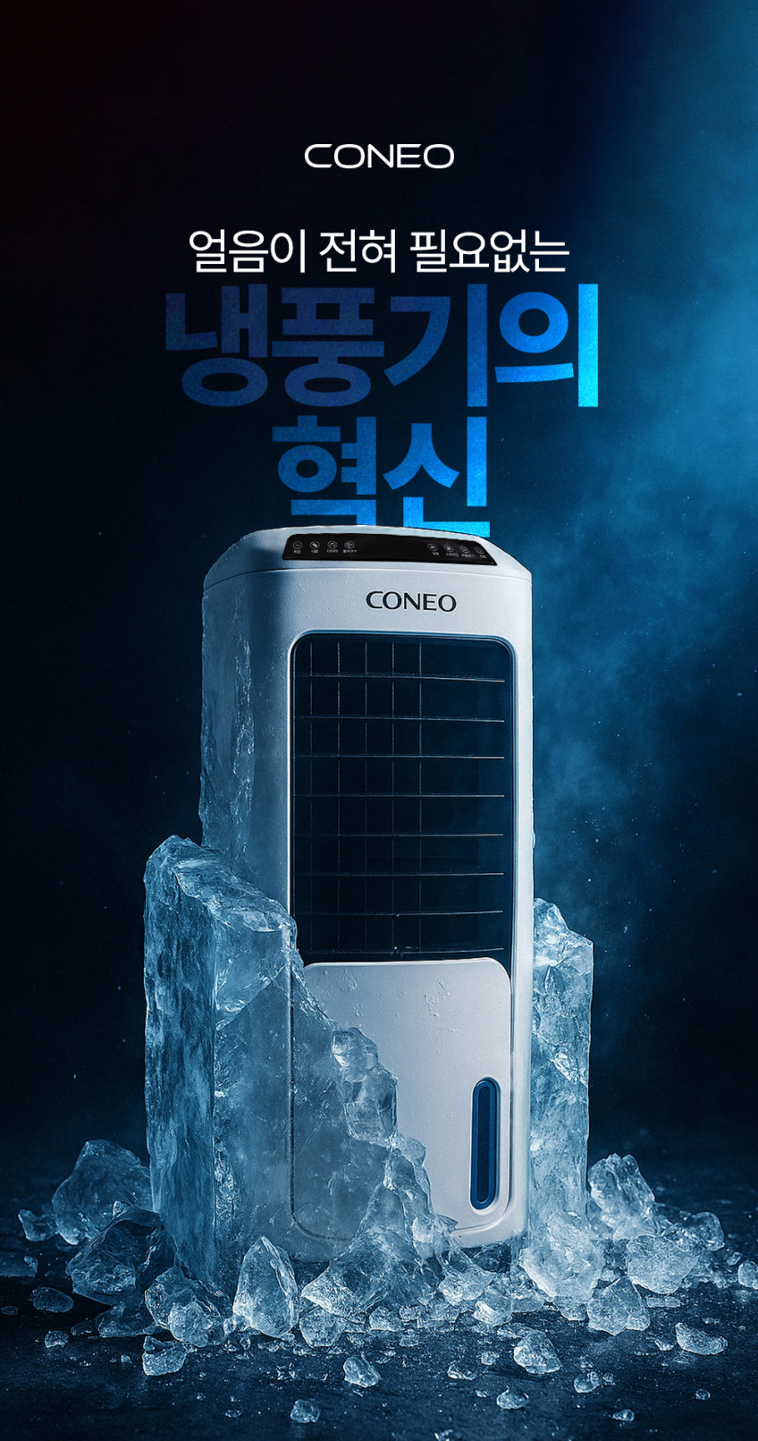 씨오네오 냉풍기 에어쿨러 대형 가정용 업소용 산업용 이동식 냉각 자동순환 판매처 상세 정보 이미지 3
