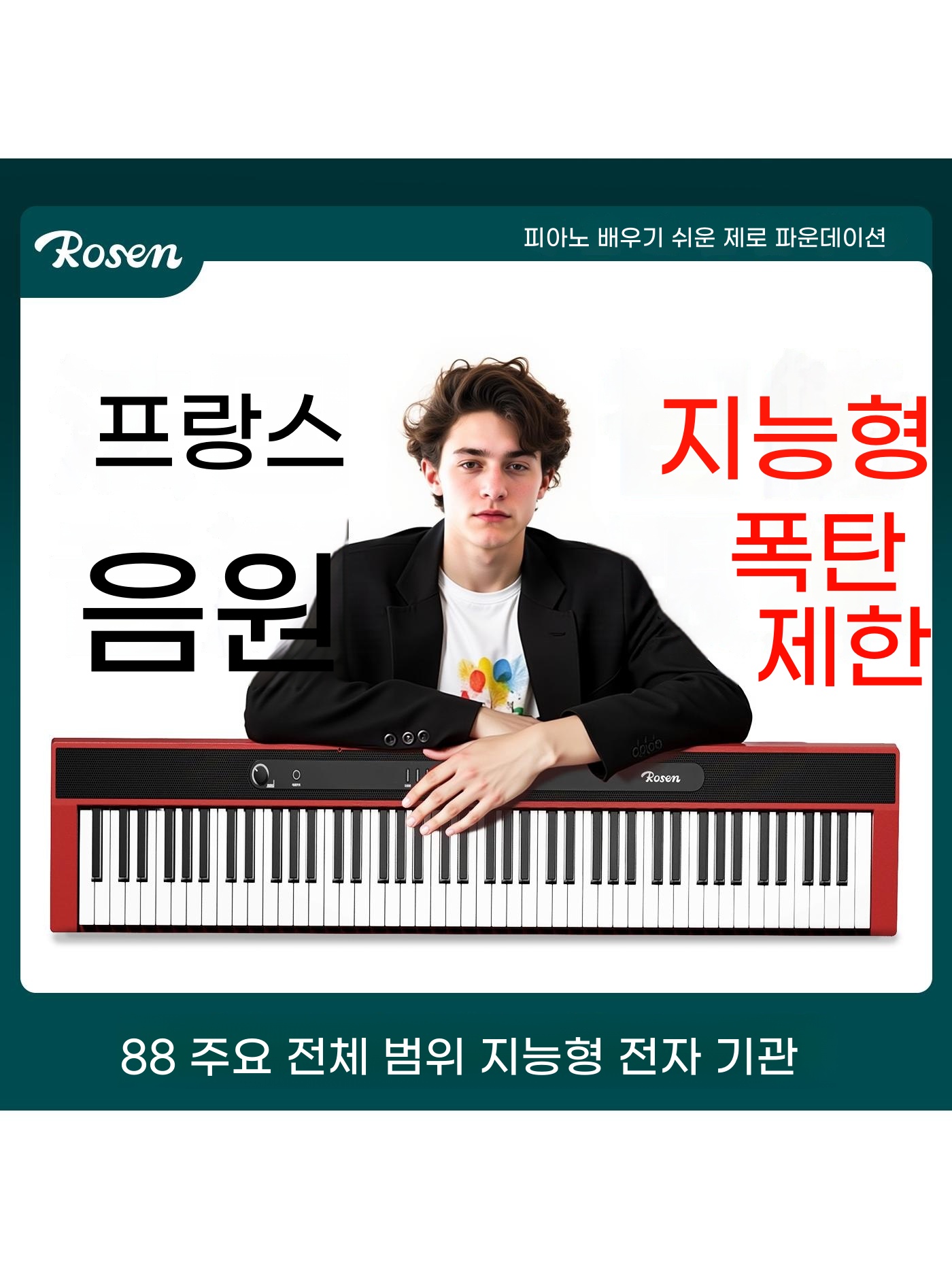 디지털 피아노 디지털피아노 전자피아노 어린이날선물 초등학생선물 88건반 : 10B마켓