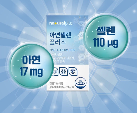 내츄럴플러스 아연셀렌 플러스 면역력 영양제 항산화 셀레늄 미네랄 효능 건조효모 - 상세 이미지 5