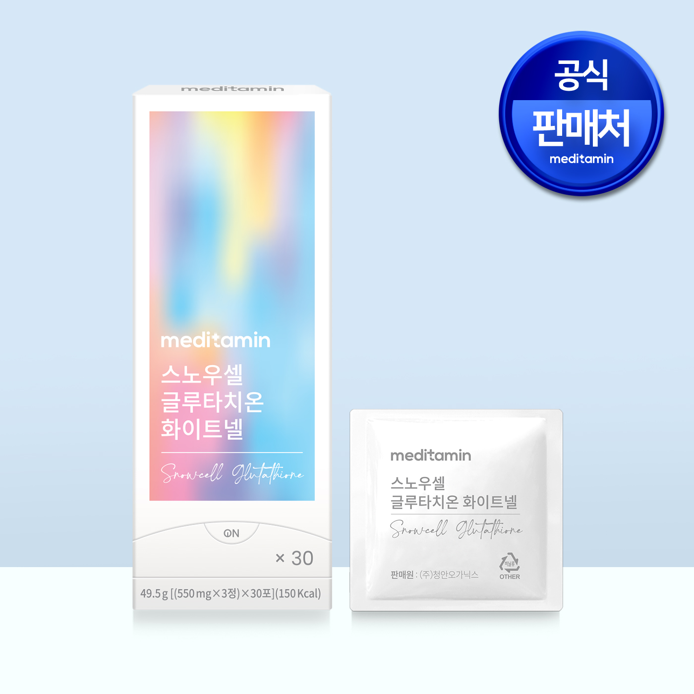 메디타민 스노우셀 글루타치온 화이트넬 (초고순도 글루타치온 이너뷰티)