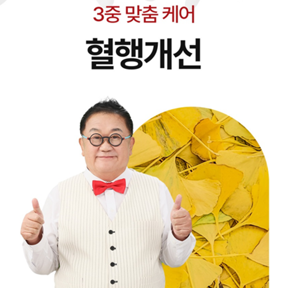 보령 당행콜 3중케어 60정 2박스 2개월 혈당 혈행 콜레스테롤 바나바잎 은행잎 녹차추출물 - 상세 이미지 3