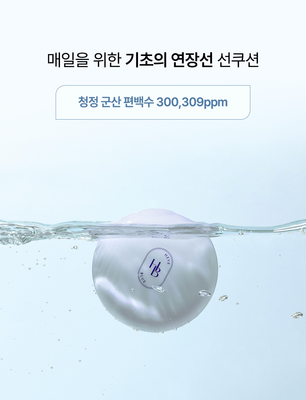 korean phyton squalane blue sun cushion