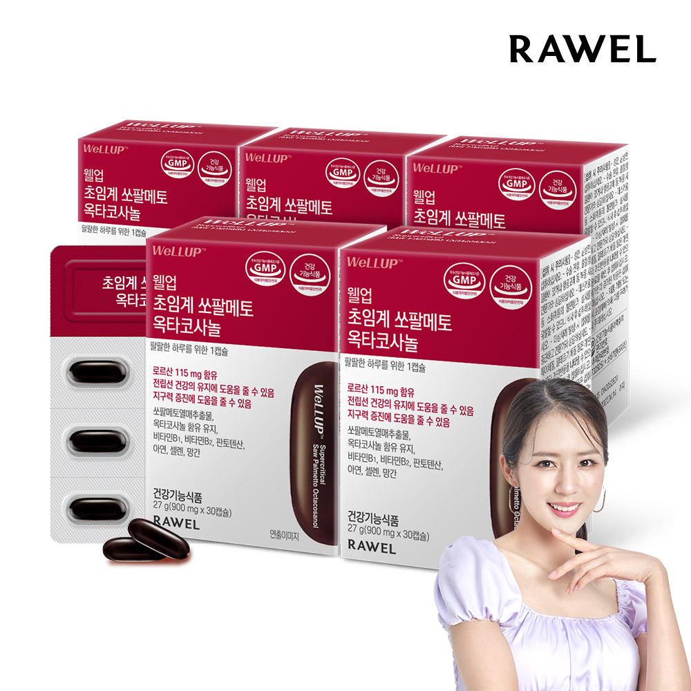 로엘 웰업 초임계 쏘팔메토 옥타코사놀 5박스 로르산/비타민/아연 - 상품 이미지