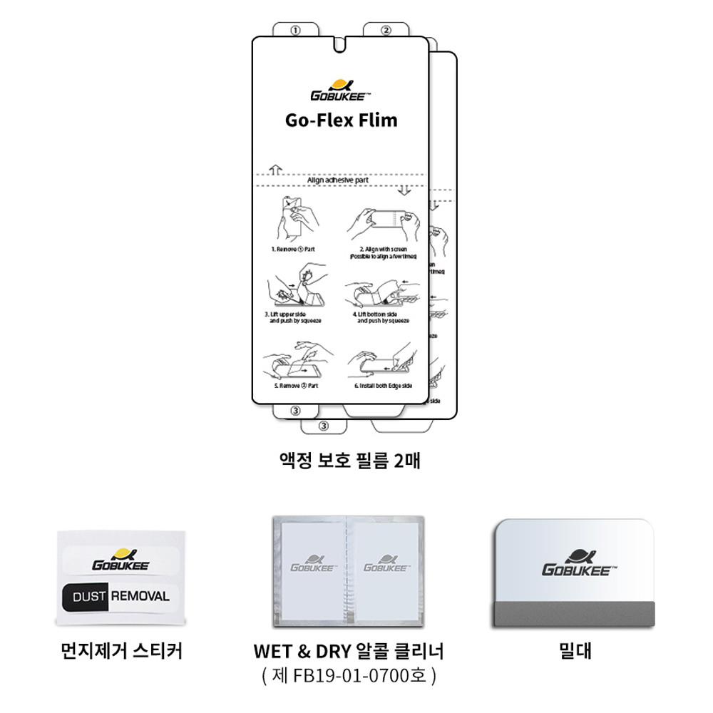 고부기 고플렉스 자가복원 액정보호필름 갤럭시S24 울트라, 2매입 - 상세 이미지 3
