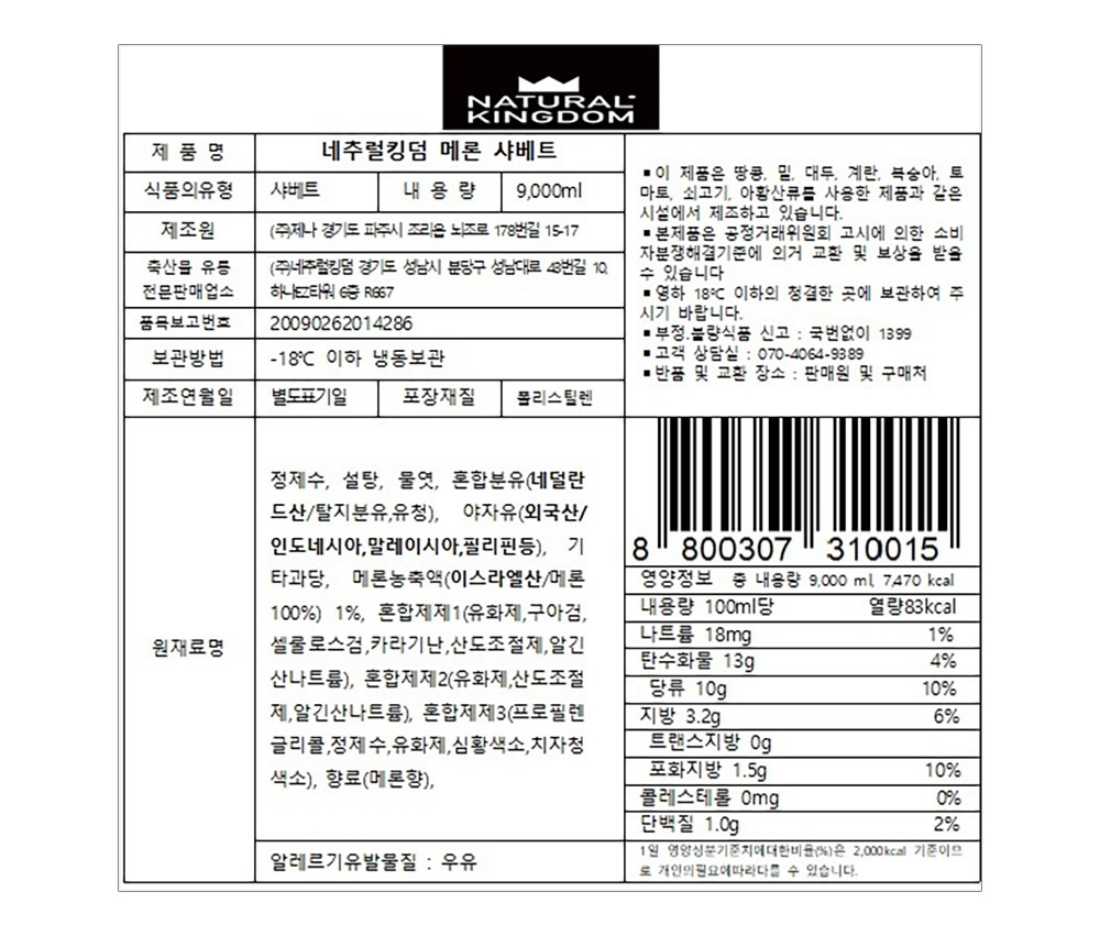 대용량 메론 샤베트 9L 아이스크림 - 상세 이미지 5