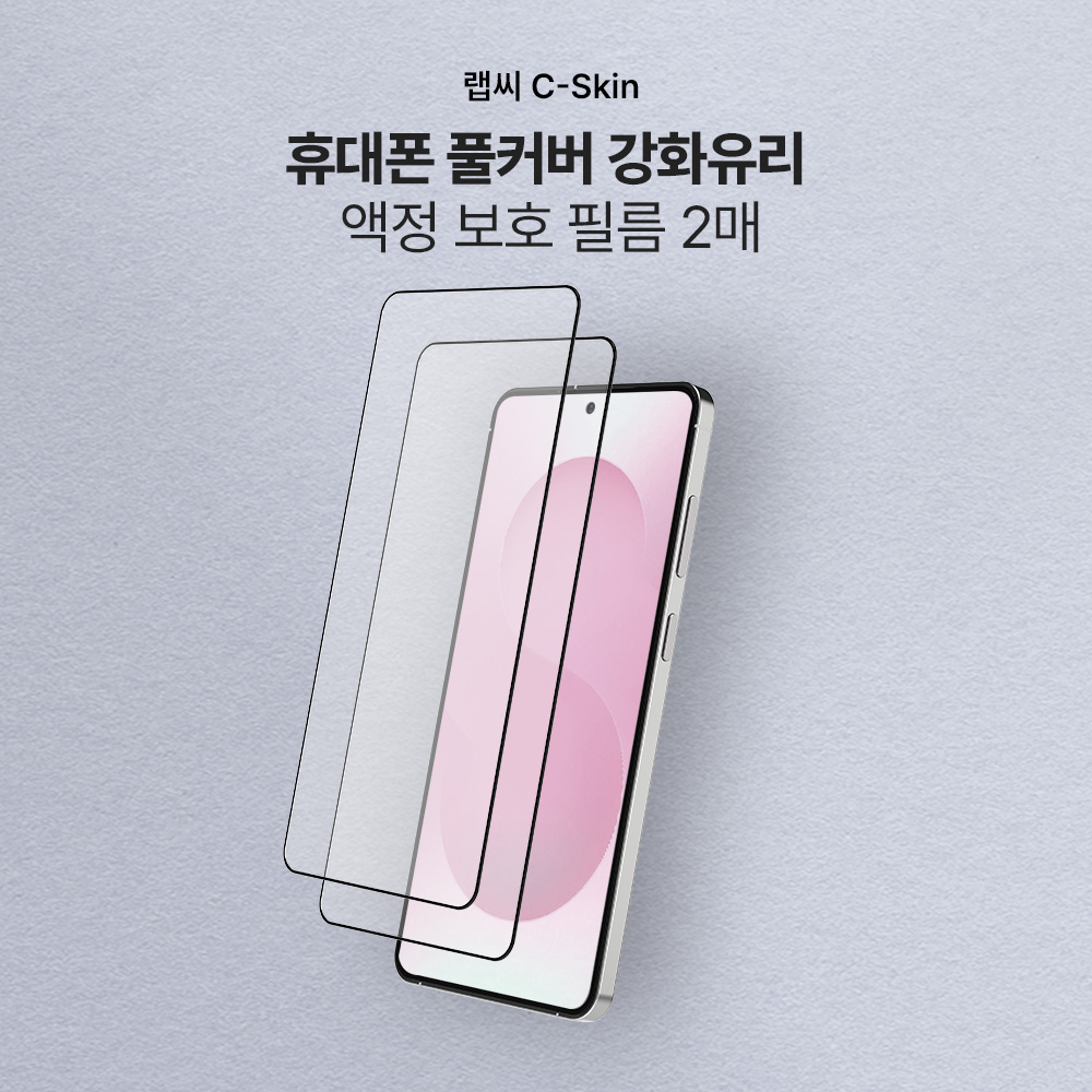 랩씨 9H 풀커버 강화유리 액정보호필름 갤럭시S25 엣지, 2매입 - 상세 이미지 2