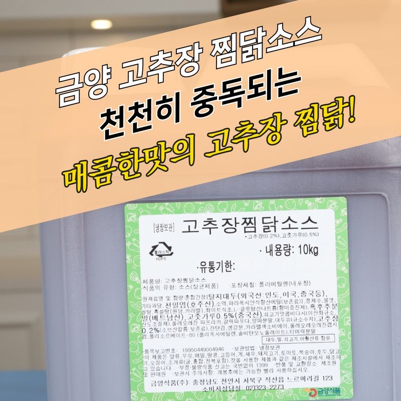 금양식품 고추장 찜닭소스 10KG 찜닭양념 - 상세 이미지 4