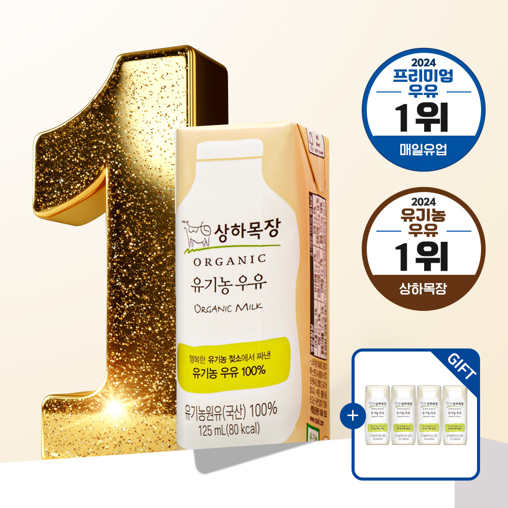 상하목장 유기농 멸균 우유 125ml 24팩 [+4팩 추가증정]