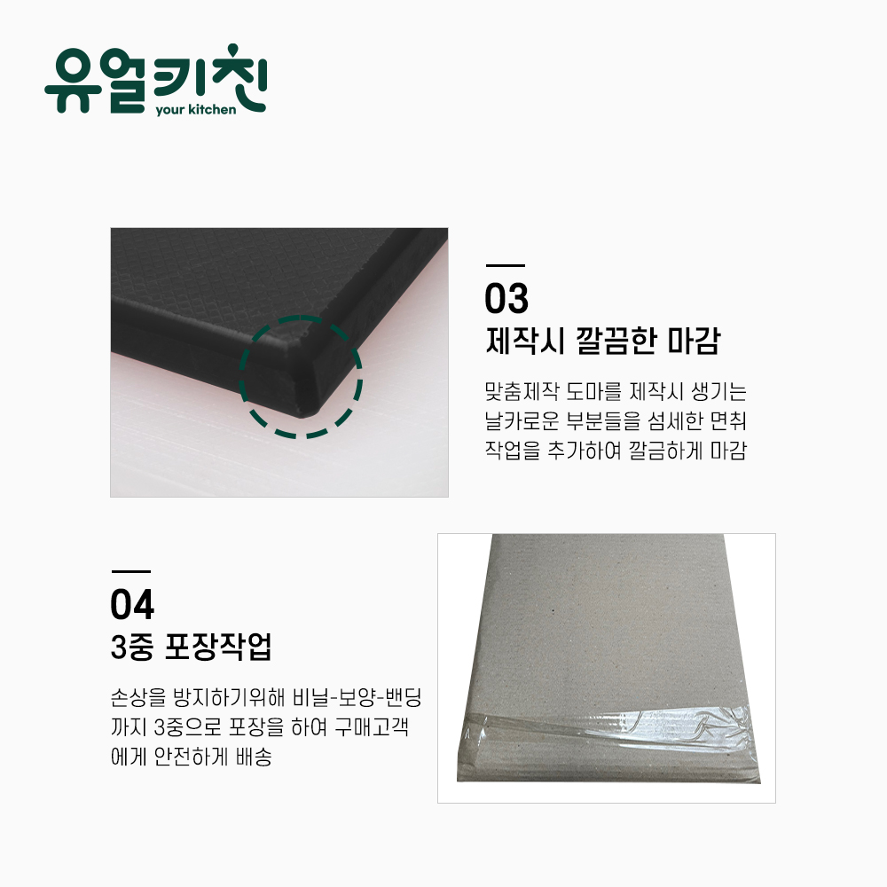 유얼키친 검정 도마 제작 맞춤 100mm x 100mm 블랙 플라스틱 주방도마 - 상세 이미지 3