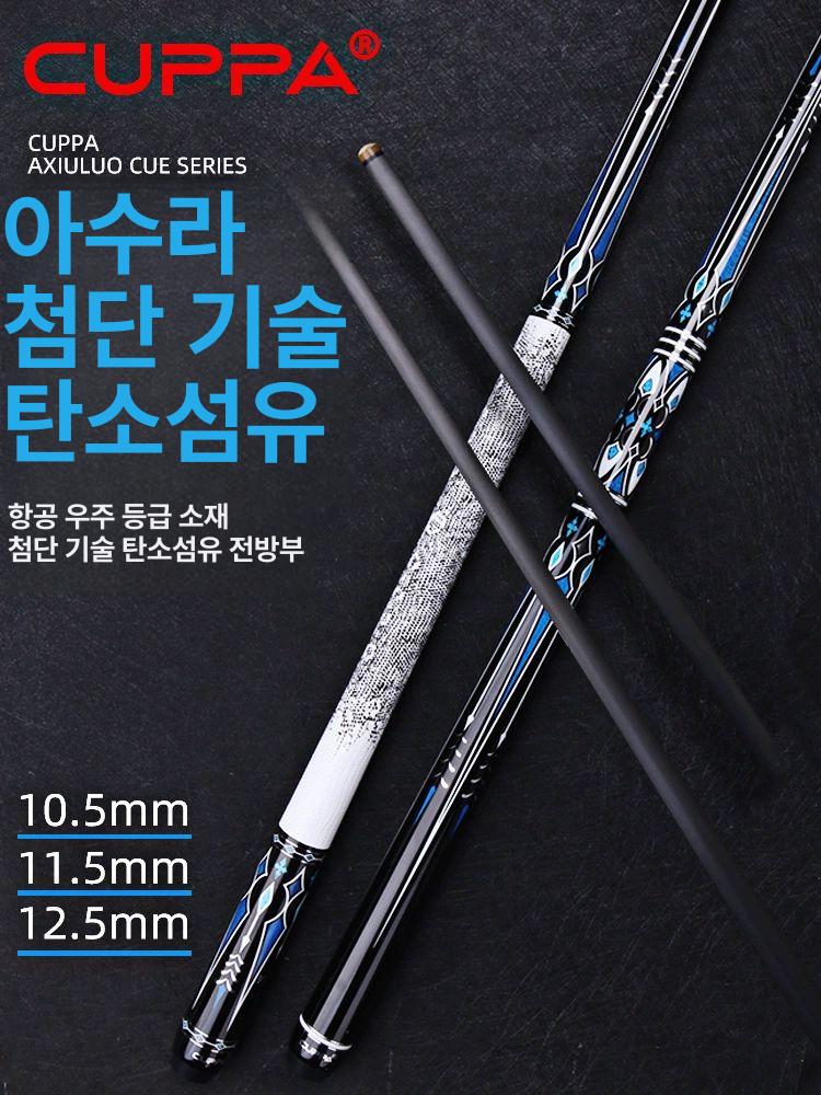 PPA 아수라 카본 당구 큐 당구큐 카본큐 큐가방 큐케이스 개인큐 아수라 빛 12.5mm 대두 통 : 다물스토어