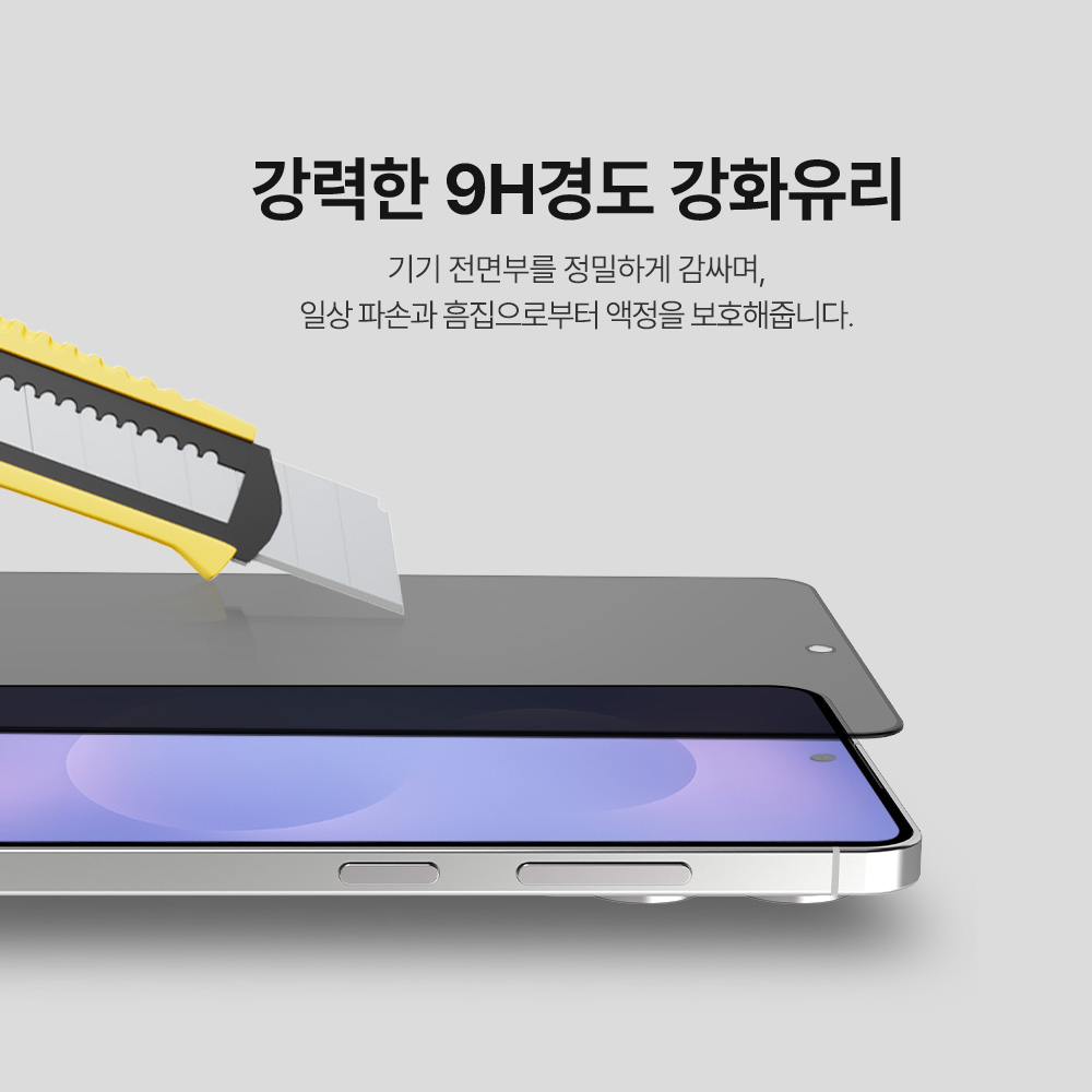 랩씨 9H 사생활 정보 보호 프라이버시 강화유리 액정보호필름 갤럭시S25 엣지, 2매입 - 상세 이미지 3