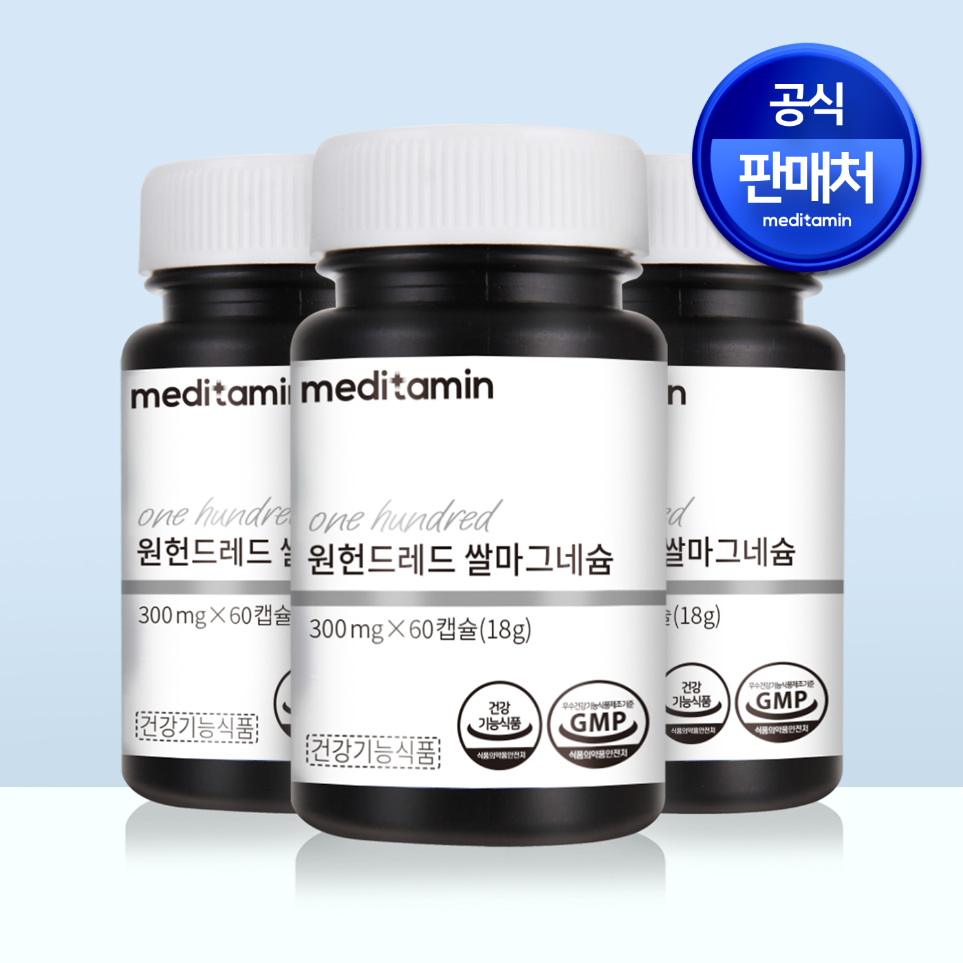 메디타민 원헌드레드 쌀마그네슘 3개월분 국산쌀 100% 효모발효