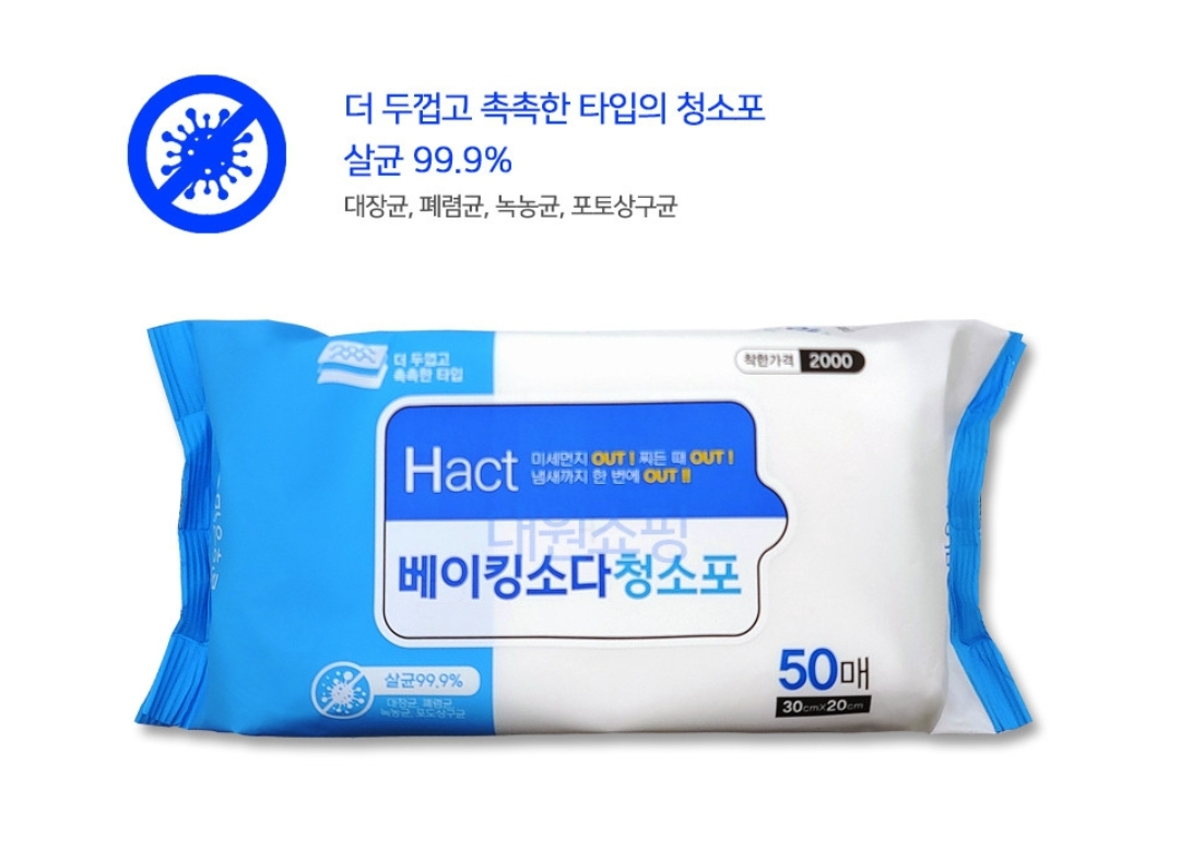 맑은하루  청소포 50매입  구연산 베이킹소다 : 모두모아요