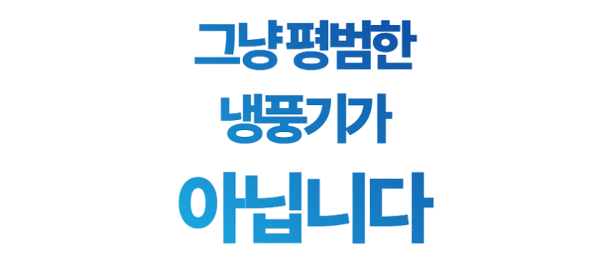 씨오네오 냉풍기 에어쿨러 대형 가정용 업소용 산업용 이동식 냉각 자동순환 판매처 상세 정보 이미지 1
