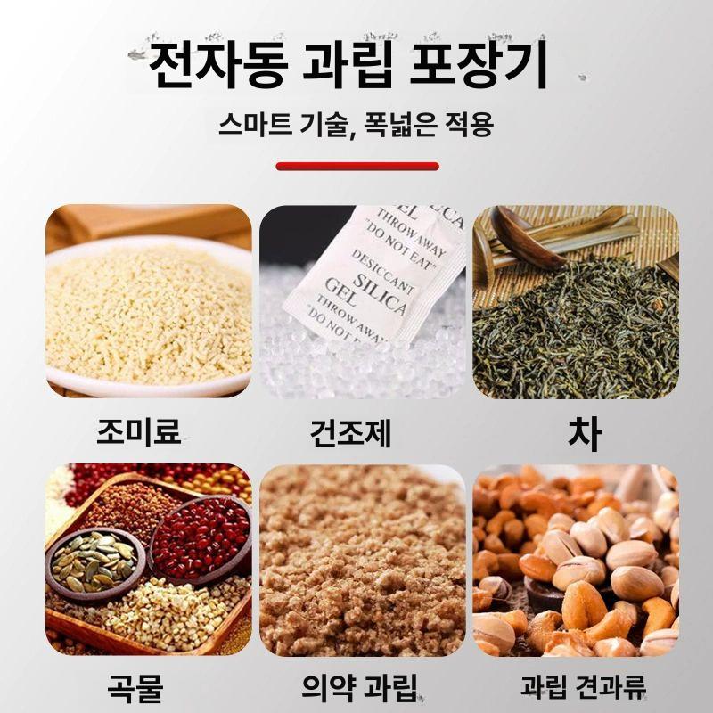 분말 포장기 진공포장 음식 자동 소형 진공팩 밀봉기 다기능 정량 조미료 업소용 입자 포장기
