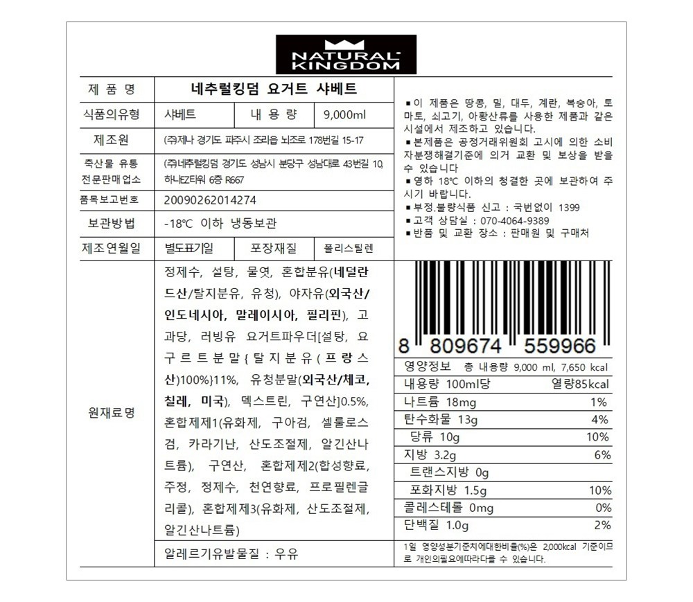 대용량 요거트 샤베트 9L 아이스크림 업소용 (정기구독) - 상세 이미지 5