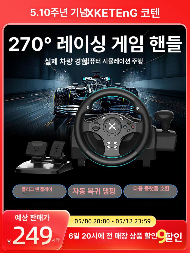 유로트럭 게임핸들 VR 컨트롤러 게이밍 게임기 4 : 포텐슈글로벌