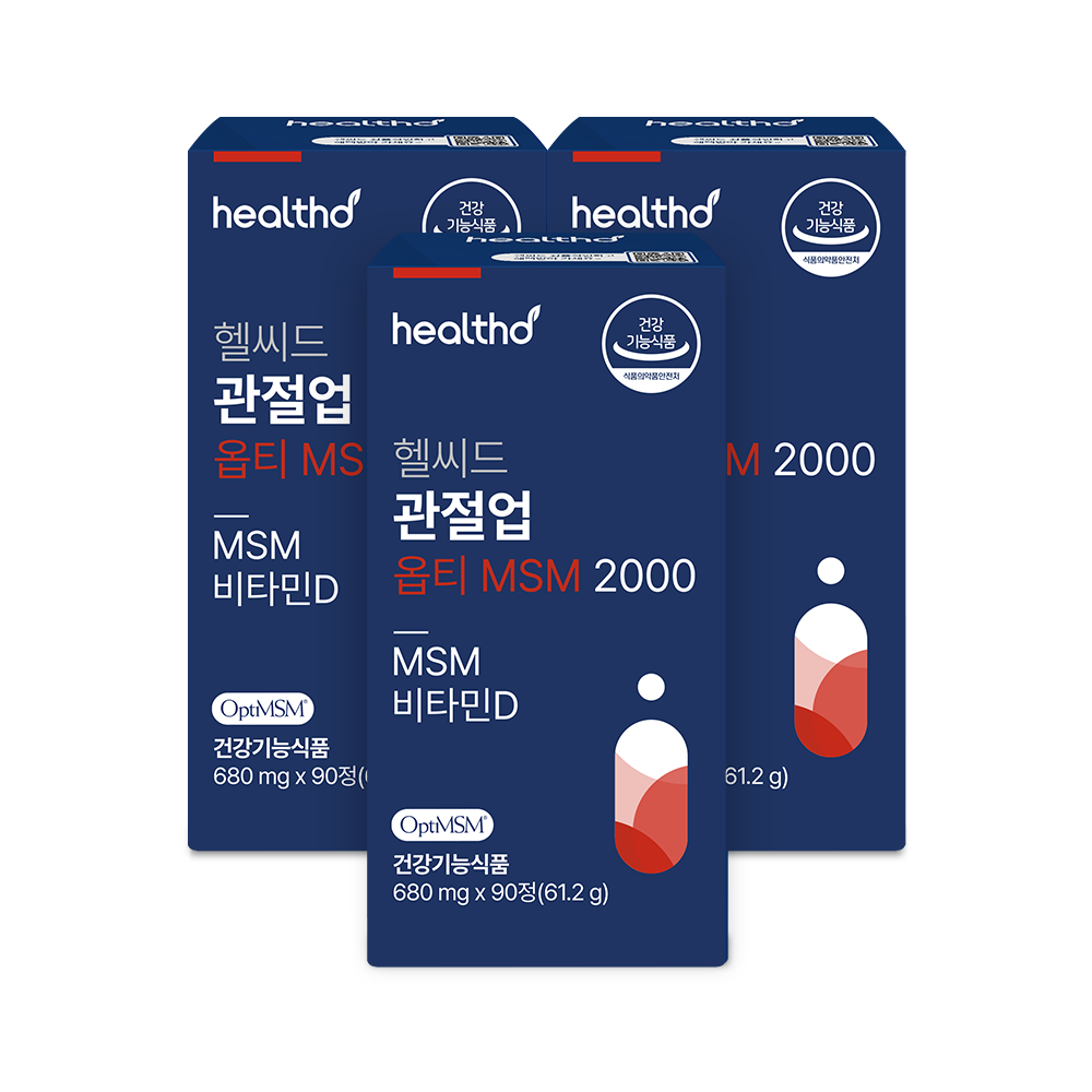 헬씨드 옵티 MSM 2000 순도 99.9% 관절 연골 비타민D 영양제 90캡슐, 3개
