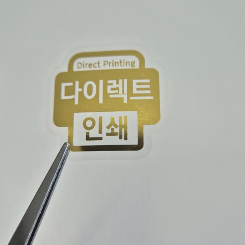 투명스티커 주문 제작 대량 소량 로고 인쇄 업체 옵셋 디지털 UV 도무송 사각 샘플 이미지 4