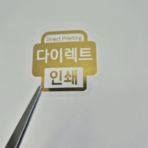 투명스티커 주문 제작 대량 소량 로고 인쇄 업체 옵셋 디지털 UV 도무송... 실사용 후기 | 효과 있을까? - 상품 이미지 4