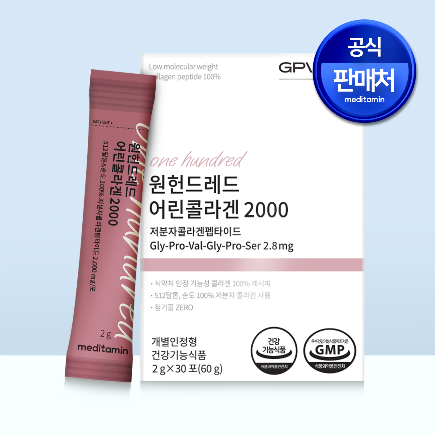 메디타민 원헌드레드 어린콜라겐 2000 비린내와 이취없는 100% 콜라겐 60g, 1개 - 메인 이미지
