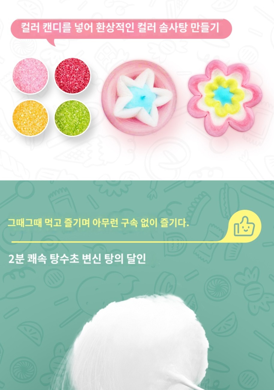 소형 솜사탕기 기계 만들기 가정용 생일파티 어린이날 크리스마스 행사용 학원 - 상세 이미지 5