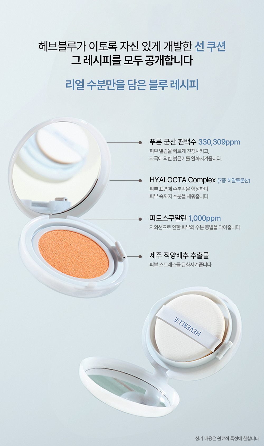 korean phyton squalane blue sun cushion