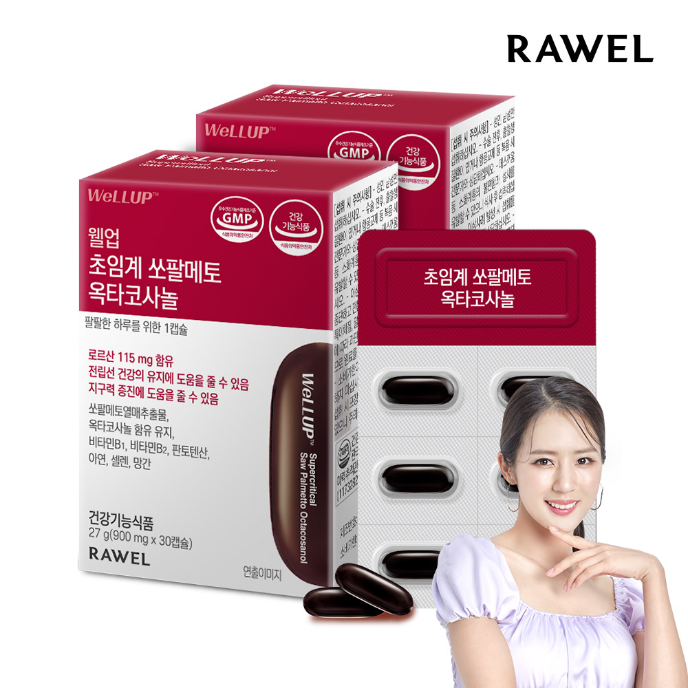 로엘 웰업 초임계 쏘팔메토 옥타코사놀 2박스 로르산/비타민/아연 - 상품 이미지