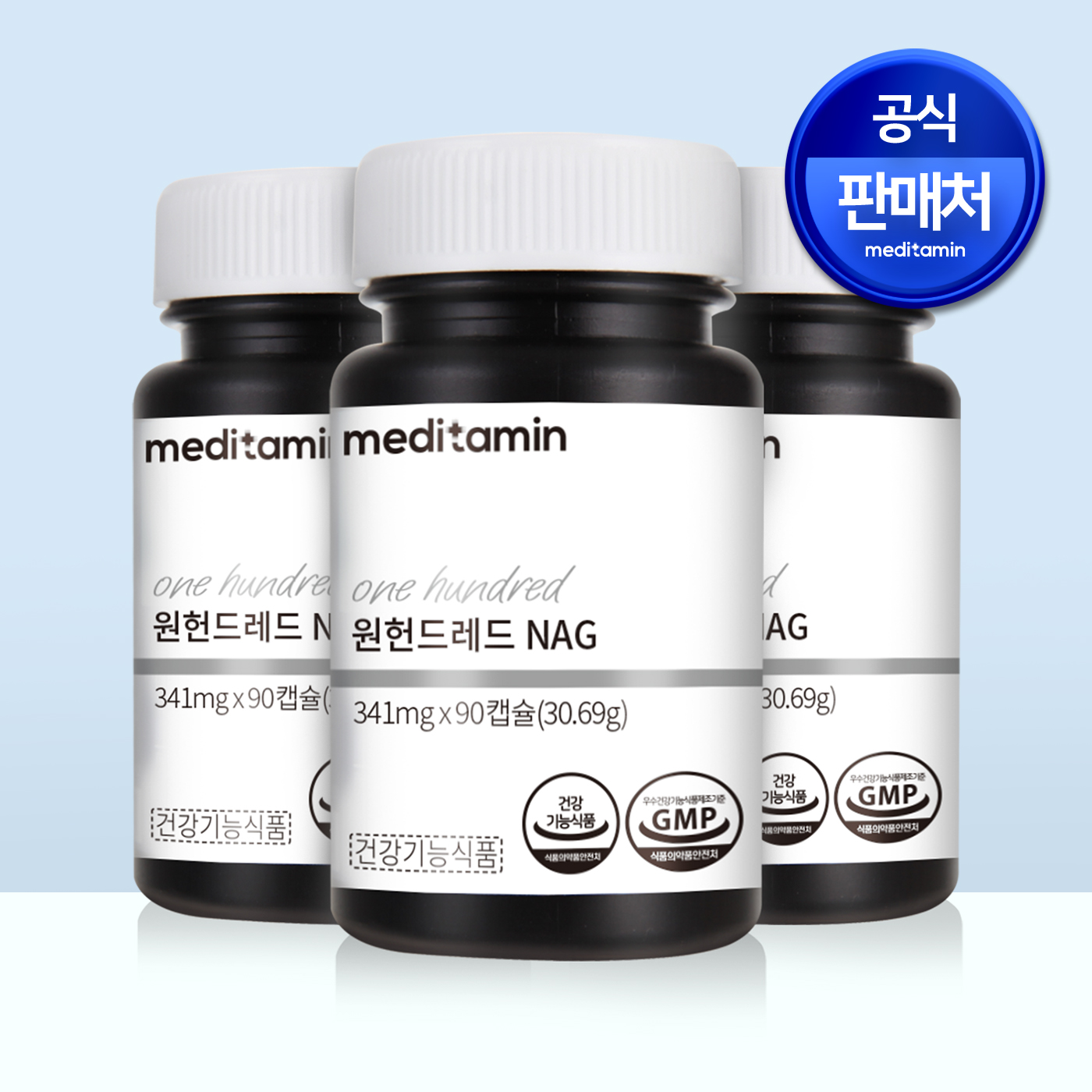 메디타민 원헌드레드 NAG 3개월분 관절 연골 뼈 건강 피부보습 N-아세틸 글루코사민