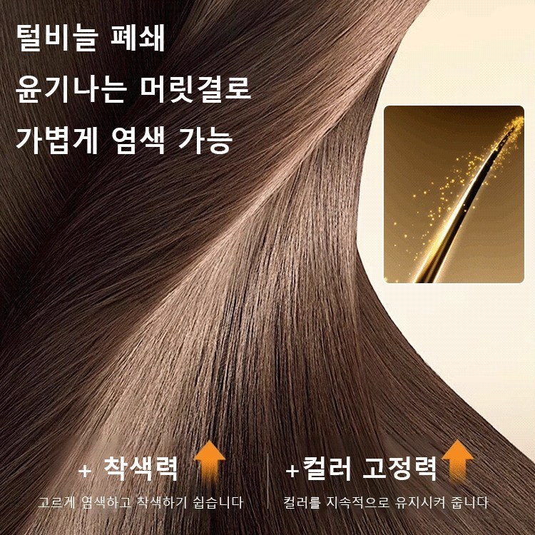 [다색 옵션]암모니아 없는 향기 염색약 흰머리 단발염색제 헤이즐넛색 크림 커버 염색약 : 보스우
