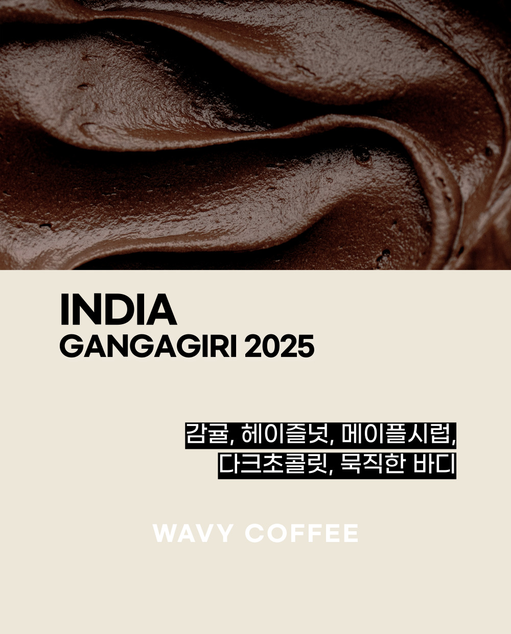 인도 강가기리 원두커피 200g 스페셜티 드립 커피콩 분쇄 홀빈 - 메인 이미지