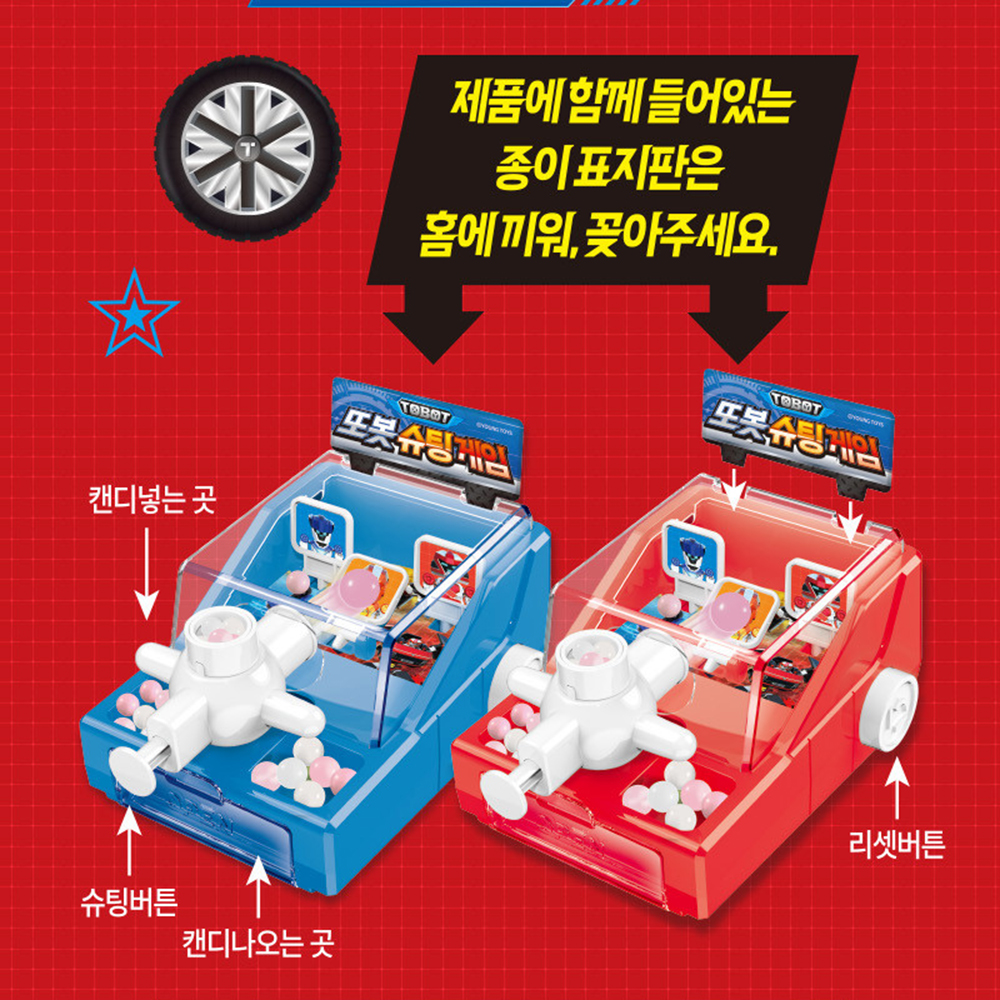 또봇 슈팅게임 캔디 미니게임 과녁 유아 어린이날 장난감 선물 - 상세 이미지 2