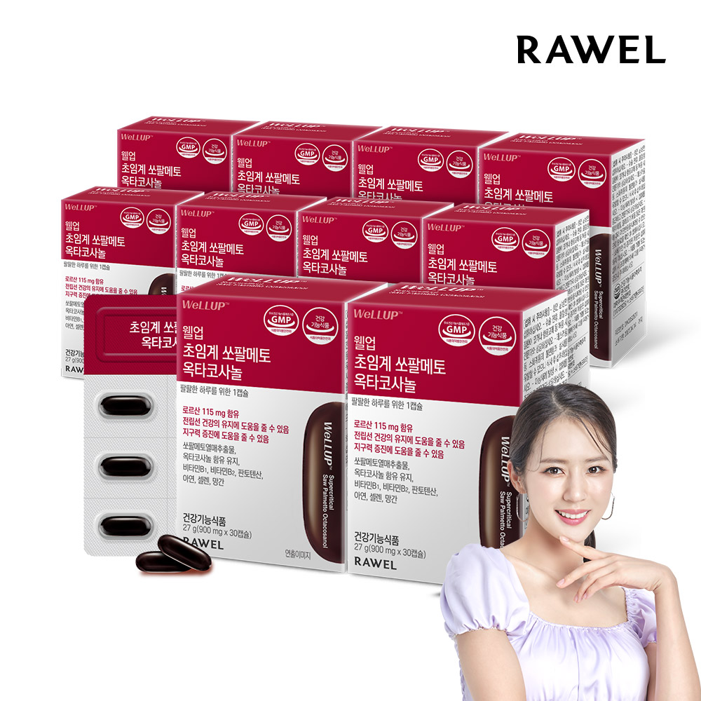 로엘 웰업 초임계 쏘팔메토 옥타코사놀 10박스 로르산/비타민/아연 - 상품 이미지
