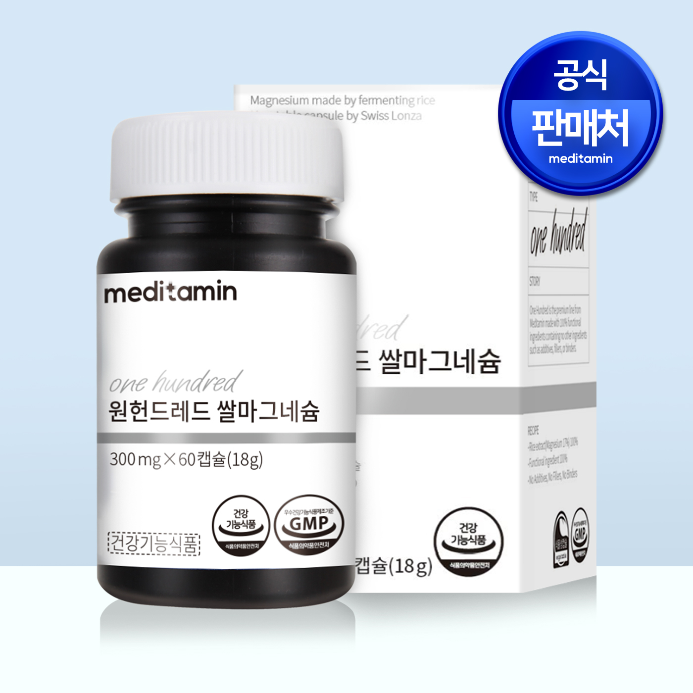 메디타민 원헌드레드 쌀 마그네슘 1개월분 국산쌀 100% 효모발효