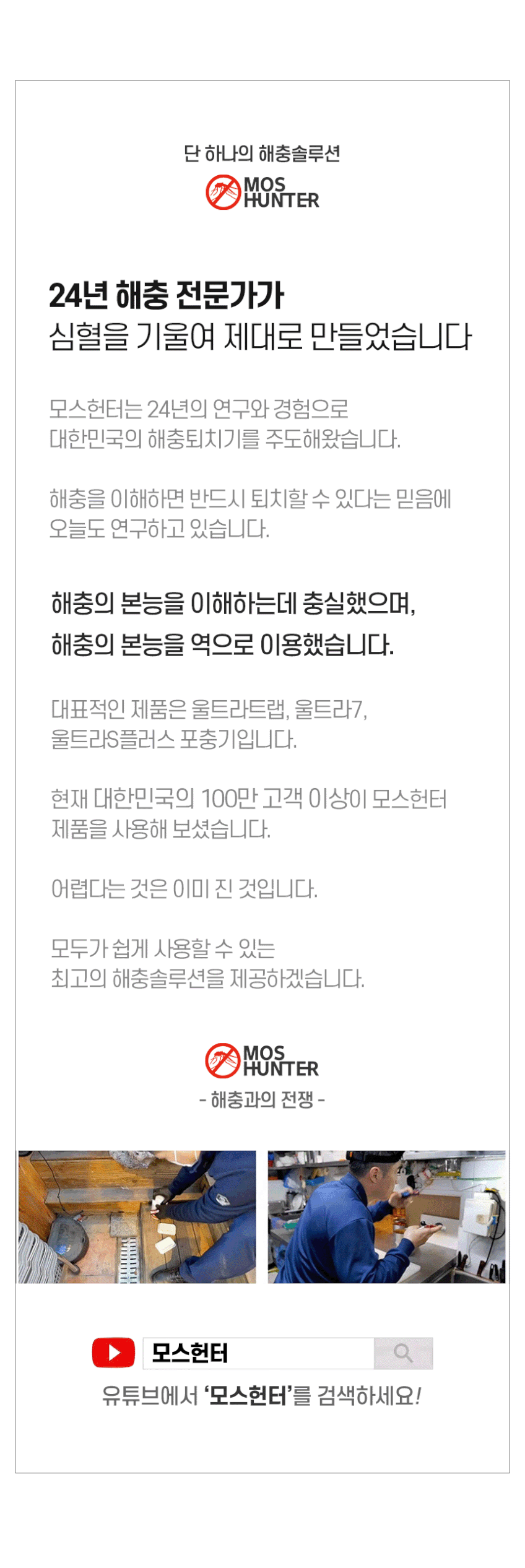 울트라트랩플러스 모기퇴치기 러브버그 포충등 날파리 초파리 가정용 업소용 포집기 판매처 상세 정보 이미지 1
