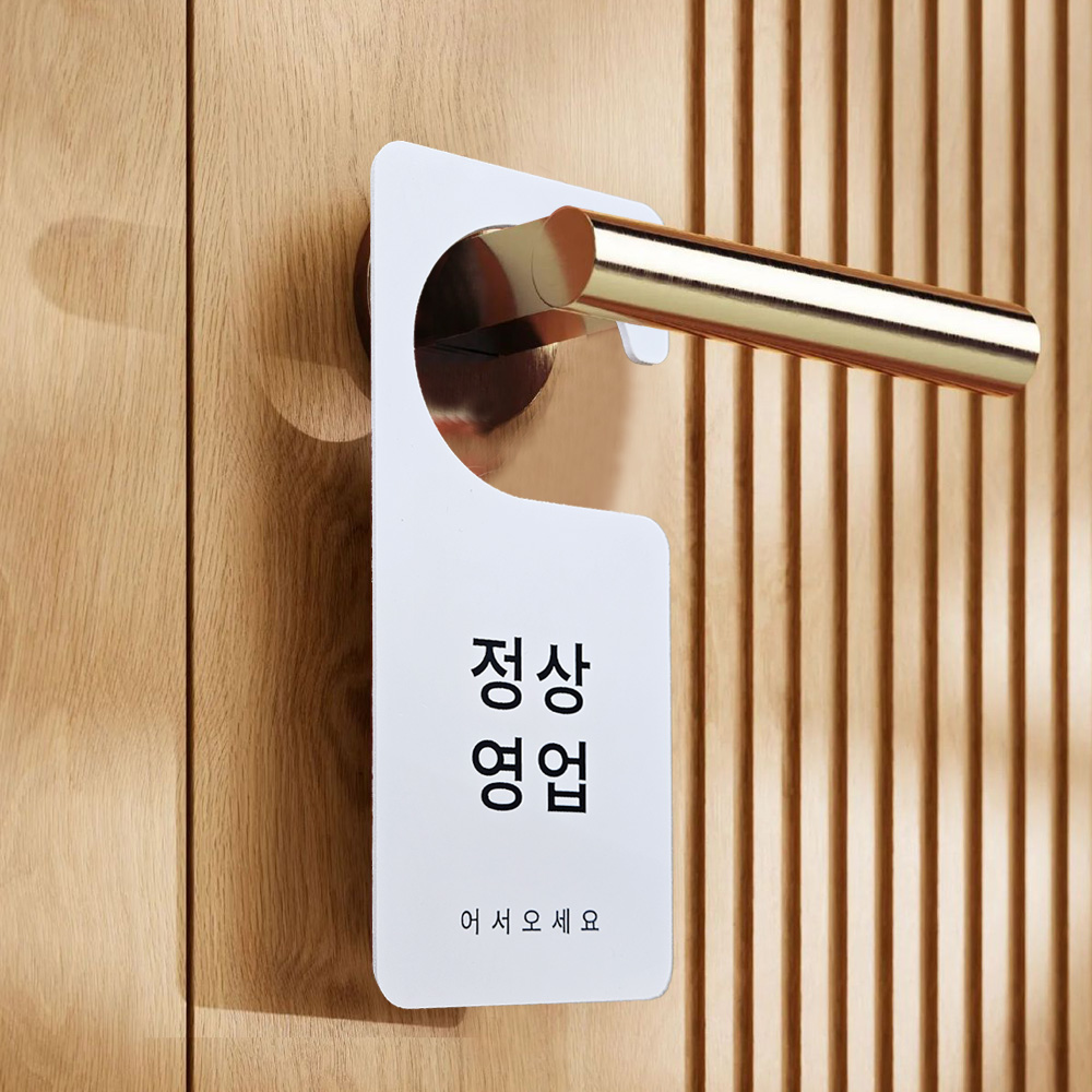 포맥스간판 오픈클로즈 관계자외출입금지 영업시간 도어사인 외출중 이미지 7