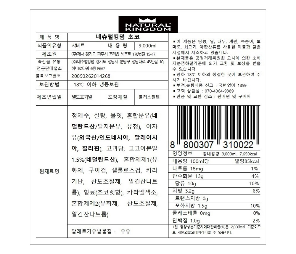 대용량 초코 샤베트 9L 아이스크림 - 상세 이미지 5