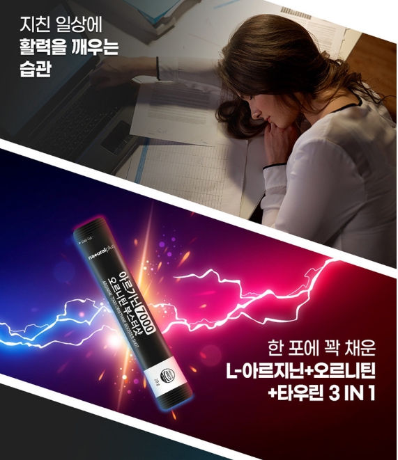 내츄럴플러스 아르기닌 7000 오르니틴 부스터샷 L아르지닌 타우린 염산염 초고함량 남자여자 - 상세 이미지 3