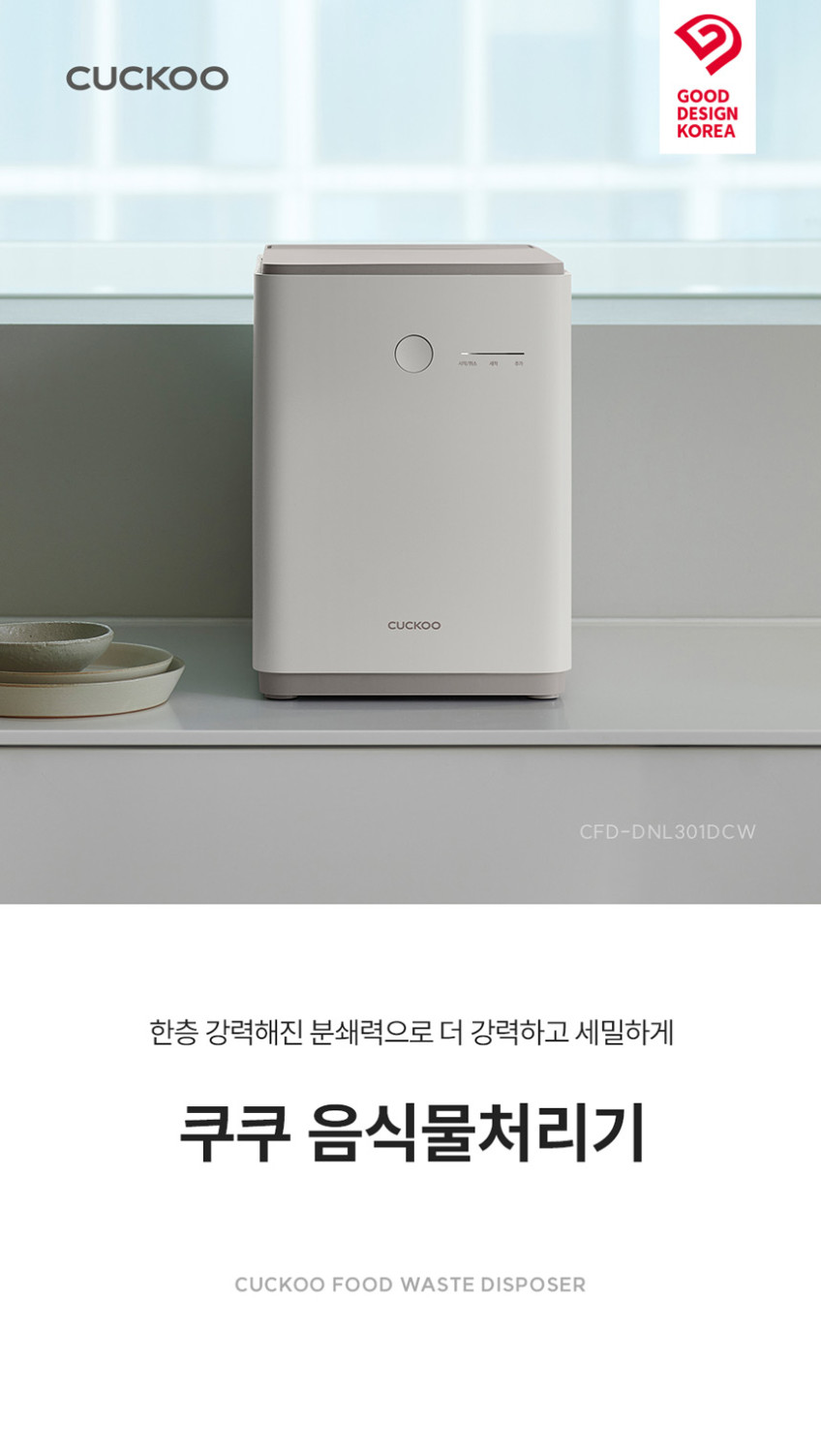 쿠쿠 건조분쇄형 강력건조통 음식물처리기 노블화이트 CFD-DNL301DCW 판매처 상세 정보 이미지 4