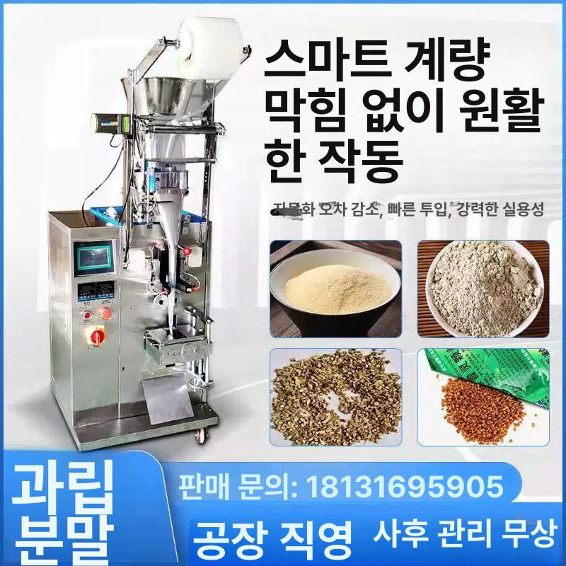분말 포장기 진공포장 음식 자동 소형 진공팩 밀봉기 다기능 정량 조미료 업소용 입자 포장기