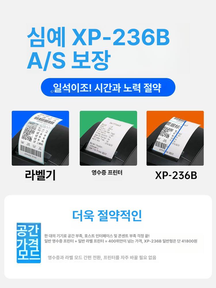바코드 프린터 바코드프린터 라벨프린터 프린터기 프린트기 신예 XP 236B 365B 236B USB 48MM - 상세 이미지 3