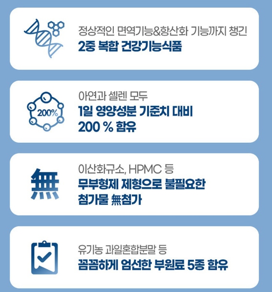 내츄럴플러스 아연셀렌 플러스 면역력 영양제 항산화 셀레늄 미네랄 효능 건조효모 - 상세 이미지 2